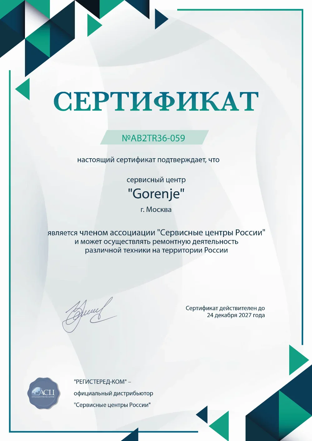 chl.fix-gorenje.ru Сертификат квалификации сервисного центра по ремонту техники Gorenje